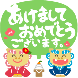 あけましておめでとうございます.png